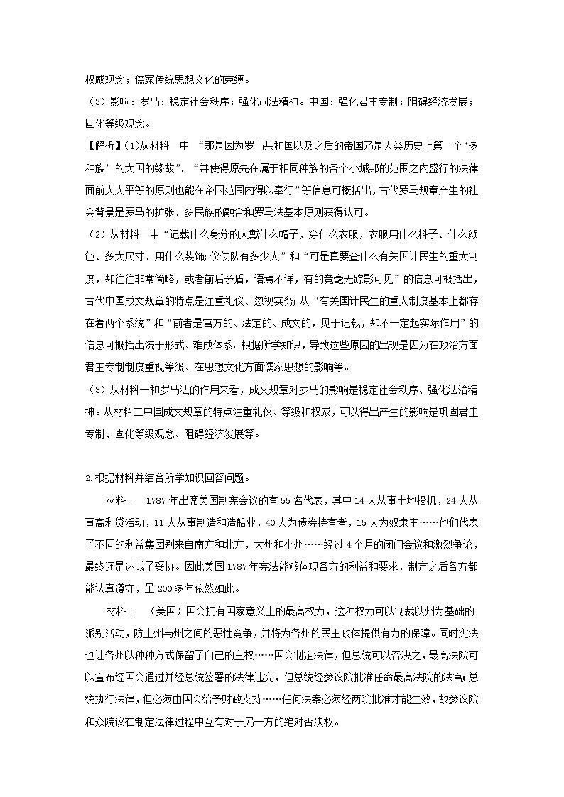 【历史】内蒙古北师大乌海附属学校2018-2019学年高二下学期入学考试试卷（解析版）02