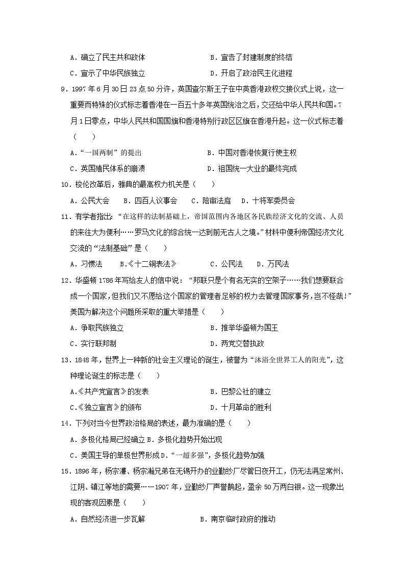 【历史】陕西省城固县第一中学2018-2019学年高二下学期开学考试试题02