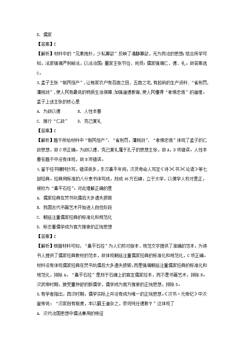 【历史】内蒙古鄂尔多斯市第一中学2018-2019学年高二下学期开学考试试卷 （解析版）02