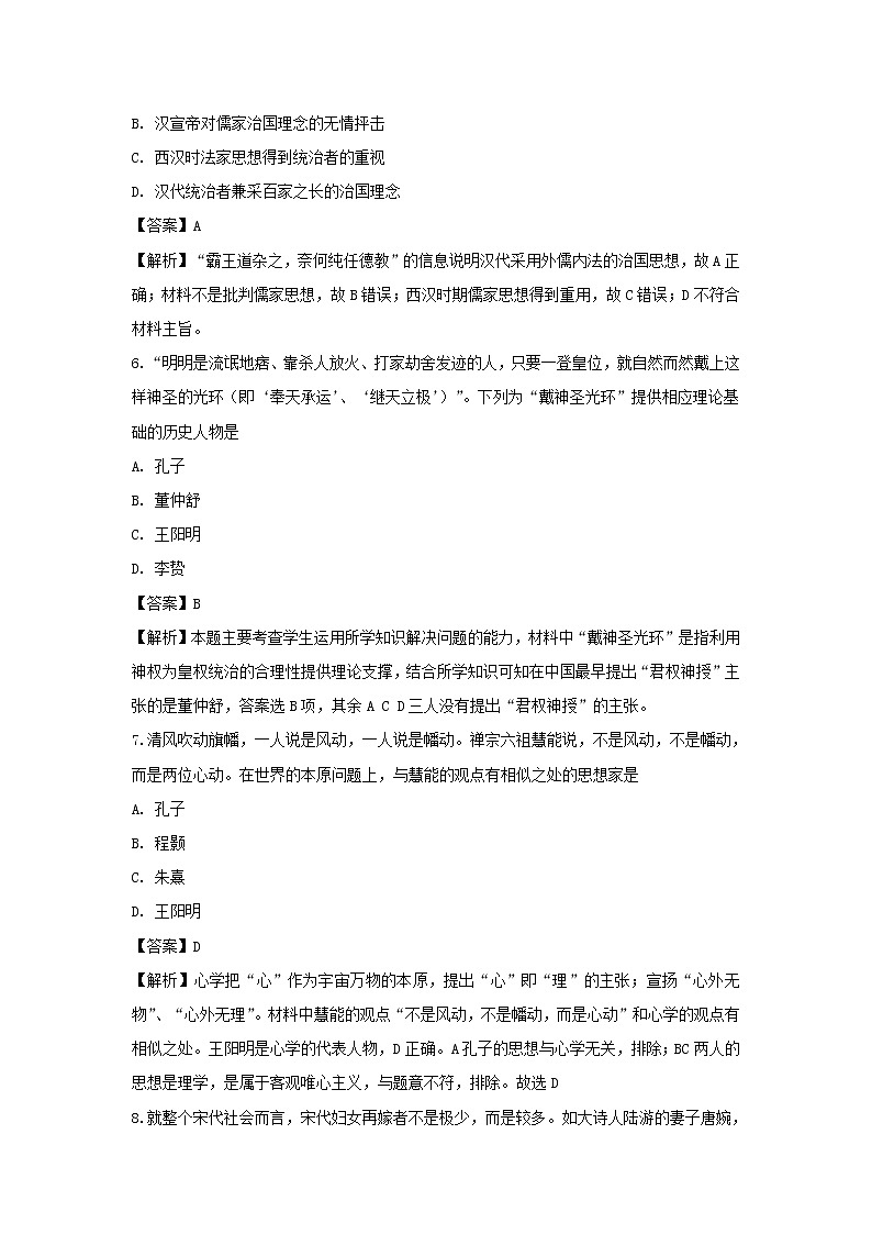【历史】内蒙古鄂尔多斯市第一中学2018-2019学年高二下学期开学考试试卷 （解析版）03