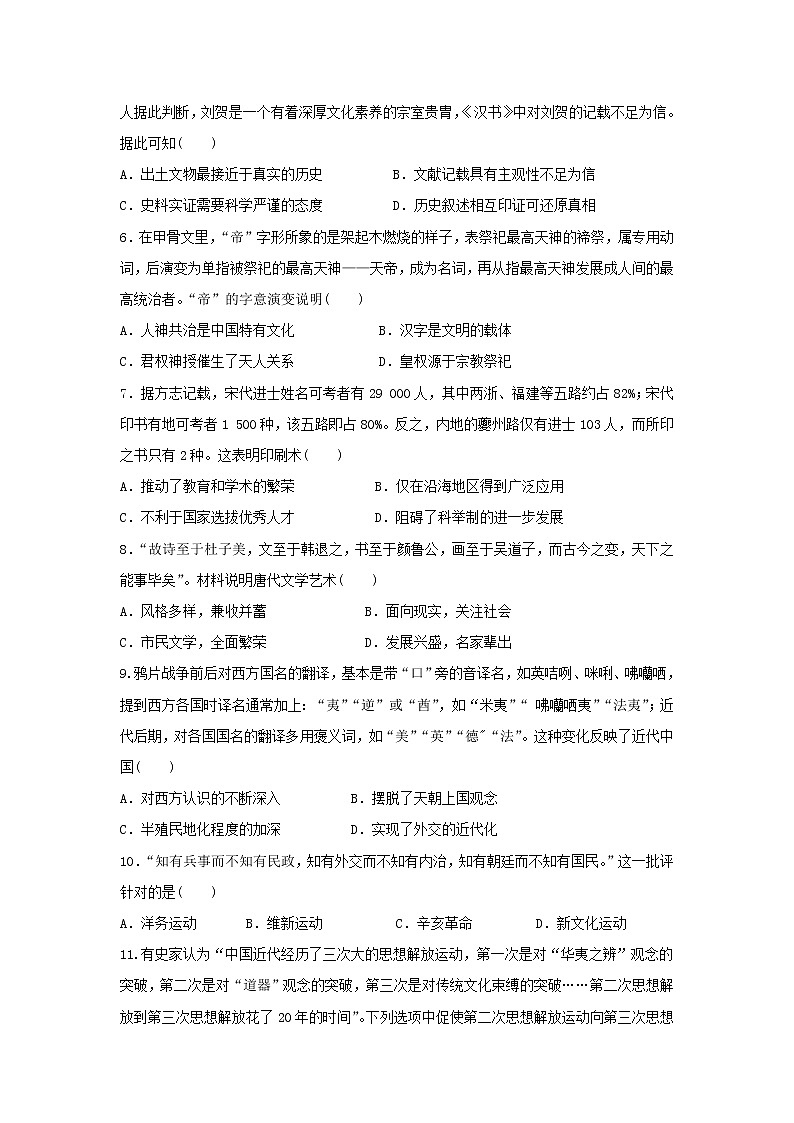 【历史】四川省成都外国语学校2018-2019学年高二下学期入学考试试卷第2页