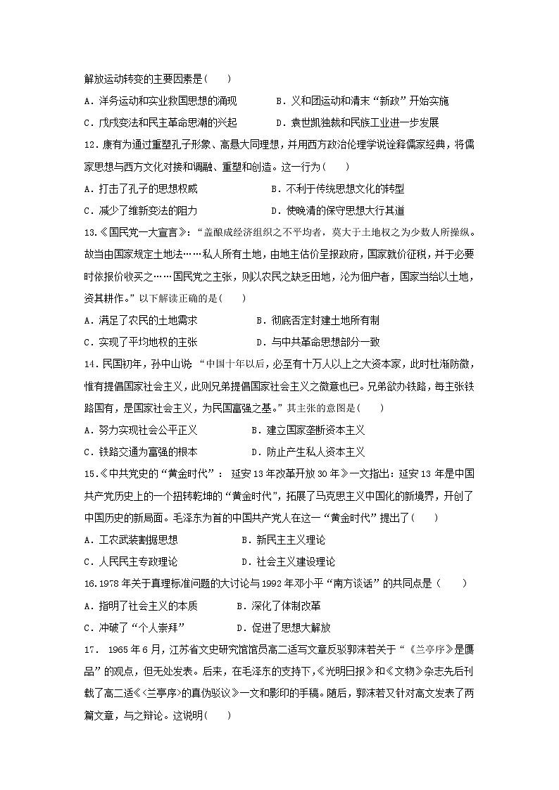 【历史】四川省成都外国语学校2018-2019学年高二下学期入学考试试卷第3页