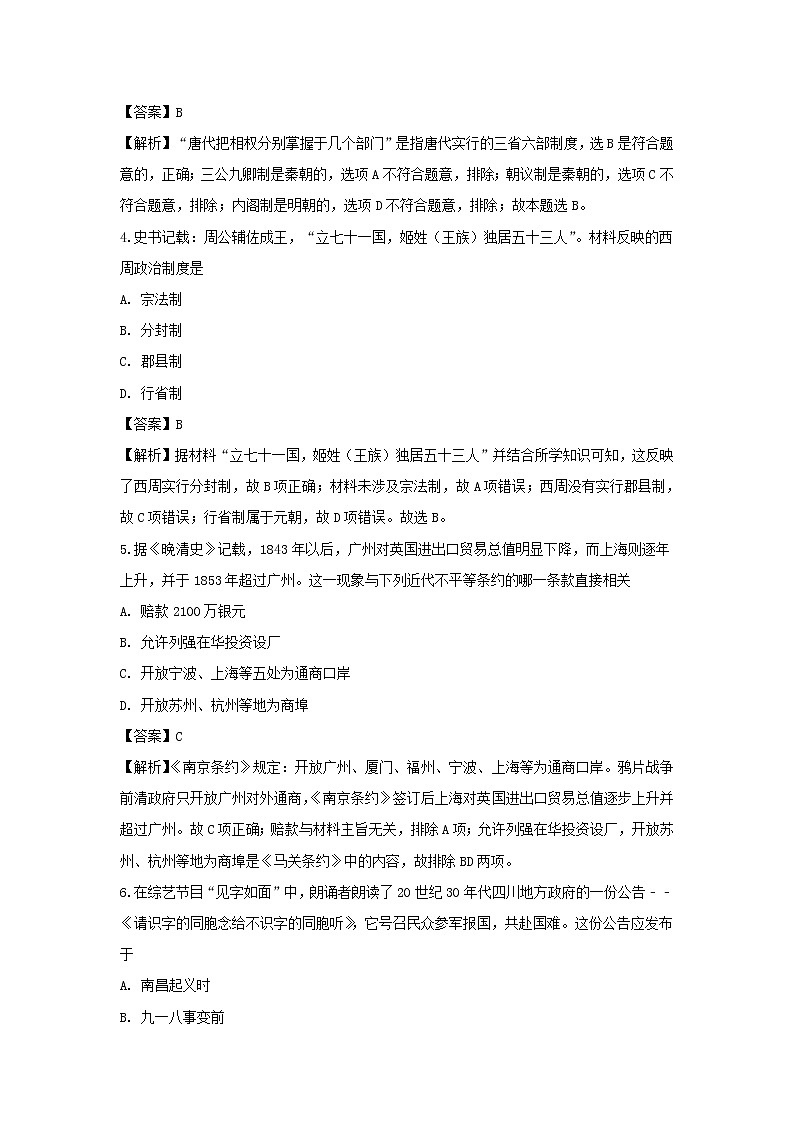 【历史】陕西省城固县第一中学2018-2019学年高二下学期开学考试试卷 （解析版）02