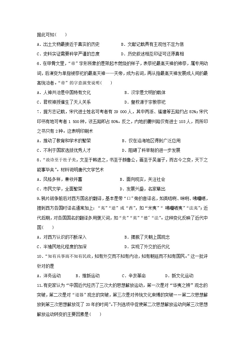 【历史】四川省成都外国语学校2018-2019学年高二下学期入学考试试卷02