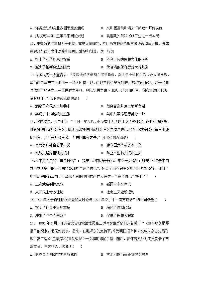 【历史】四川省成都外国语学校2018-2019学年高二下学期入学考试试卷03