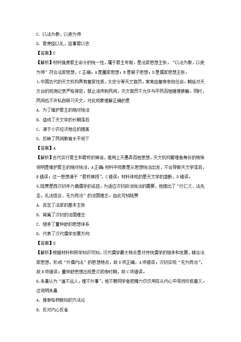 【历史】四川省成都市新津中学2018-2019学年高二下学期入学考试试题（解析版）02