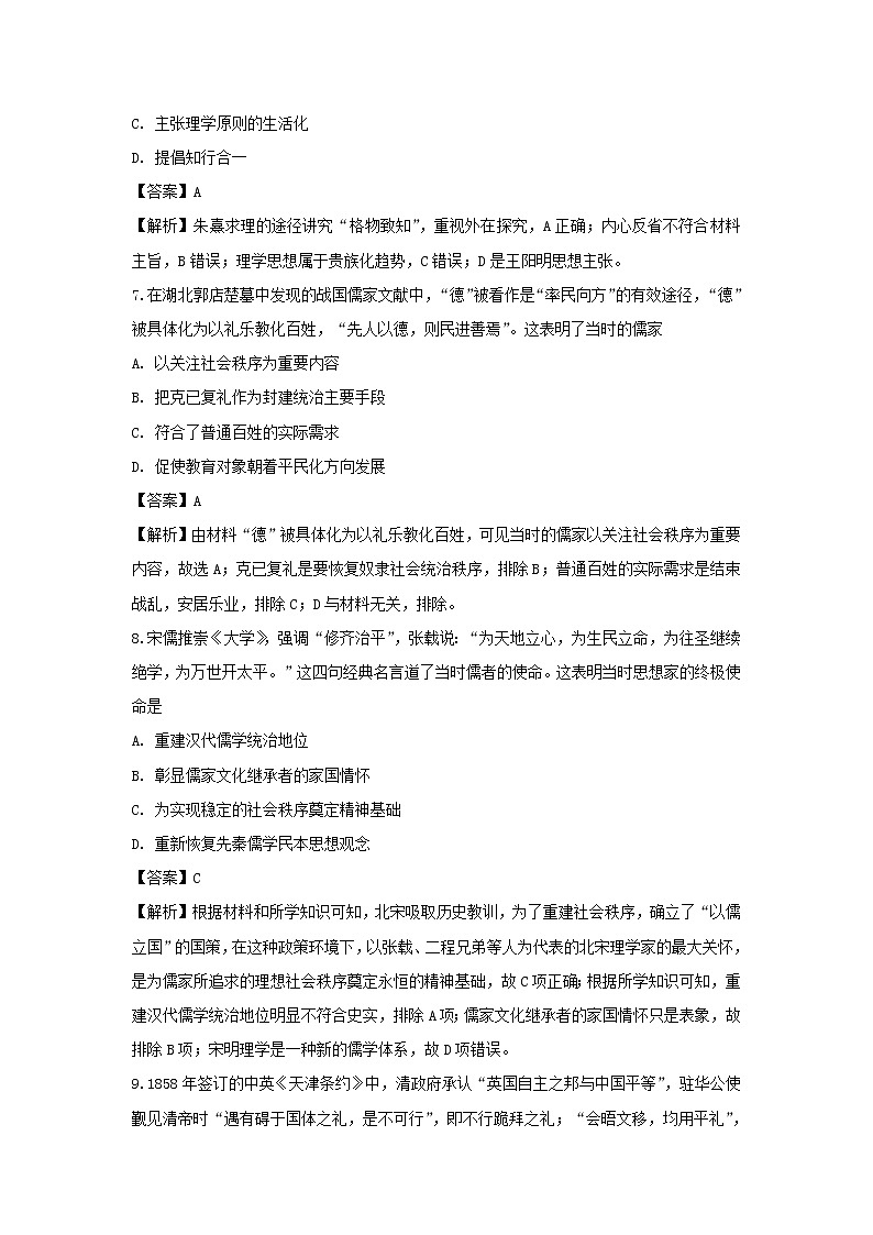 【历史】四川省成都市新津中学2018-2019学年高二下学期入学考试试题（解析版）03