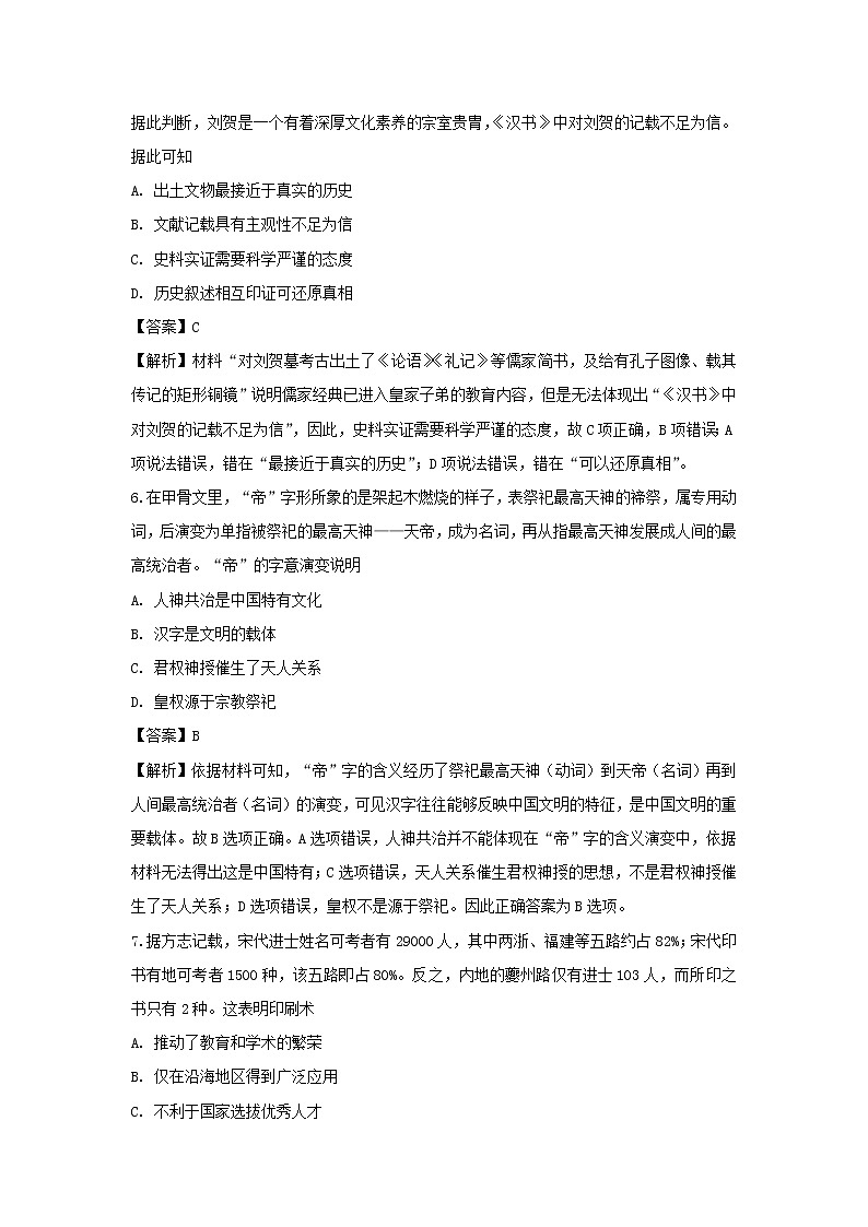 【历史】四川省成都外国语学校2018-2019学年高二下学期入学考试试题（解析版）03