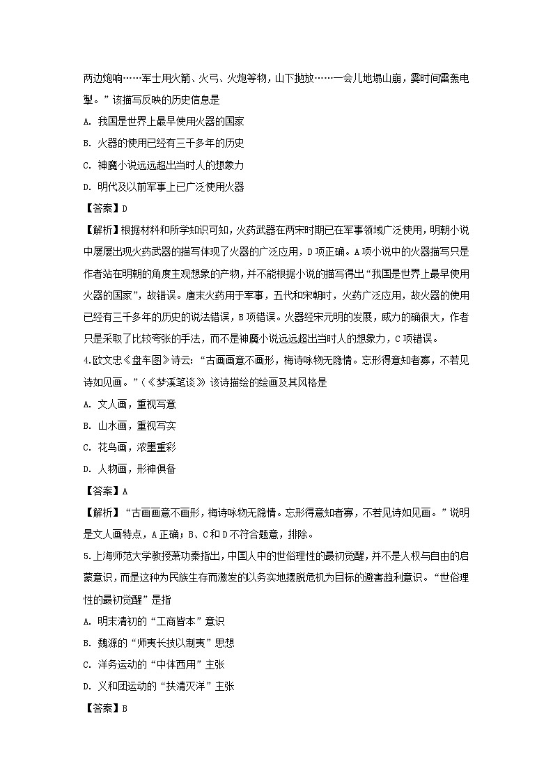 【历史】四川省三台中学实验学校2018-2019学年高二下学期入学考试试题（解析版）02