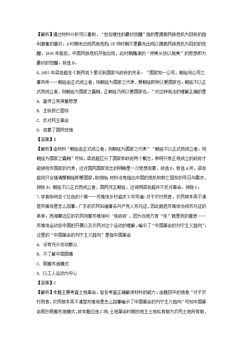 【历史】四川省三台中学实验学校2018-2019学年高二下学期入学考试试题（解析版）03