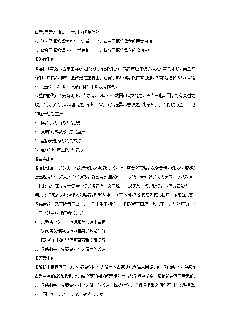 【历史】四川省棠湖中学2018-2019学年高二下学期开学考试试题（解析版）02