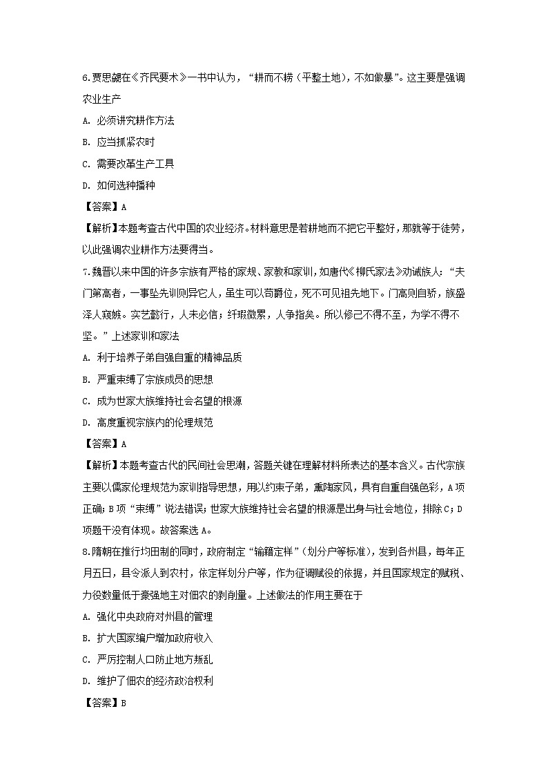 【历史】四川省棠湖中学2018-2019学年高二下学期开学考试试题（解析版）03