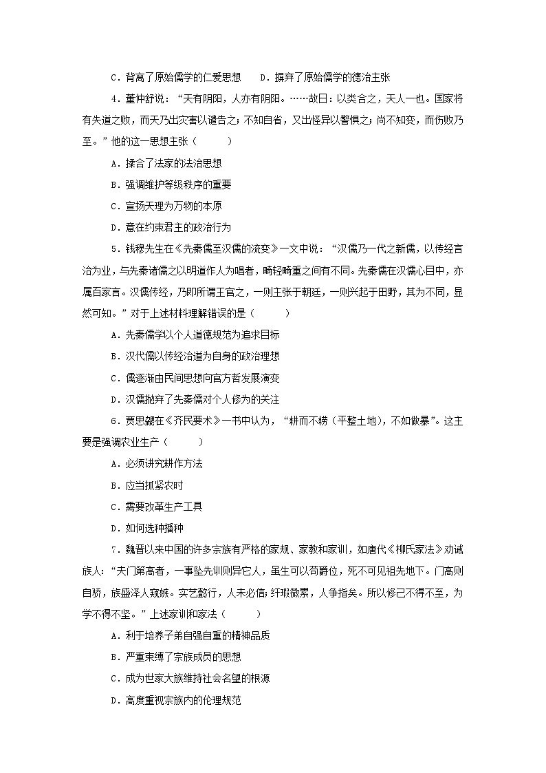 【历史】四川省棠湖中学2018-2019学年高二下学期开学考试试卷 （解析版）02