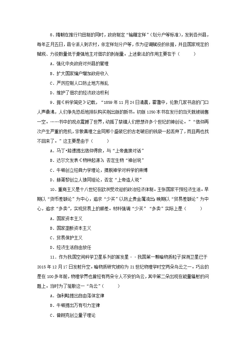 【历史】四川省棠湖中学2018-2019学年高二下学期开学考试试卷 （解析版）03