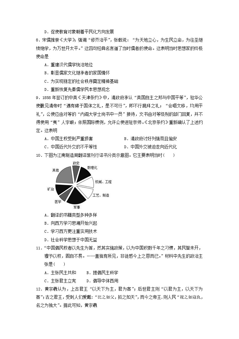 【历史】四川省新津中学2018-2019学年高二下学期入学考试试题02