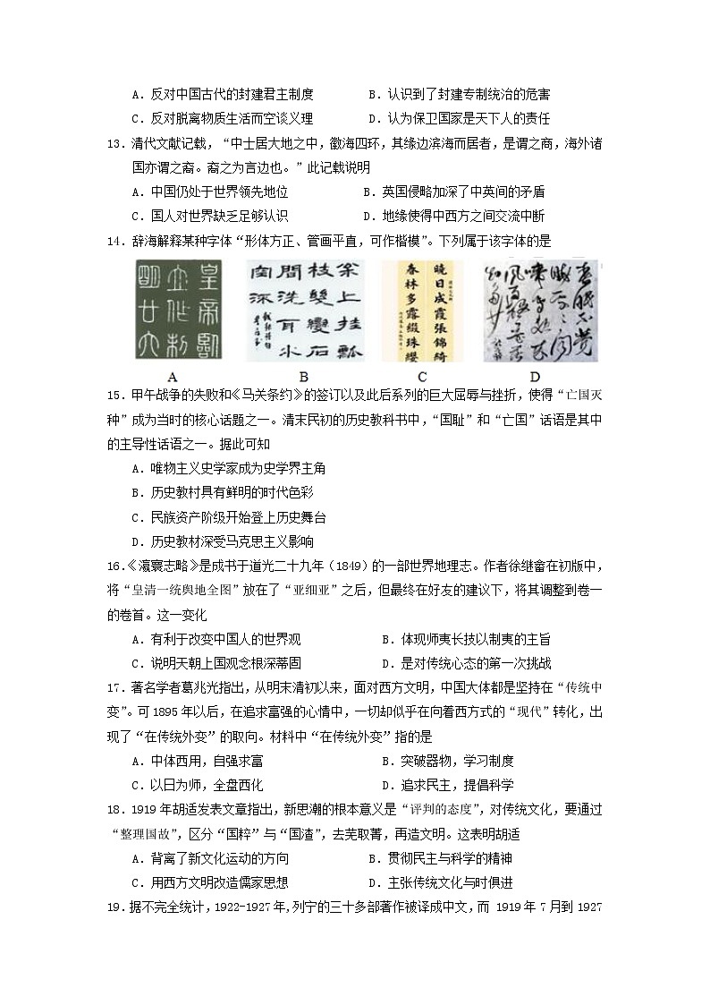 【历史】四川省新津中学2018-2019学年高二下学期入学考试试题03
