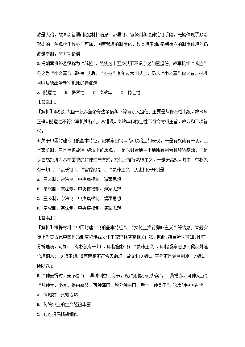 【历史】云南省腾冲县第八中学2018-2019学年高二下学期开学考试试卷（解析版）02