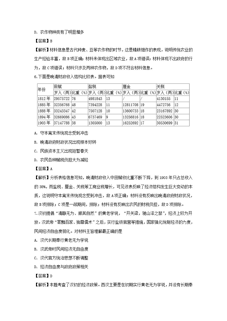 【历史】云南省腾冲县第八中学2018-2019学年高二下学期开学考试试卷（解析版）03