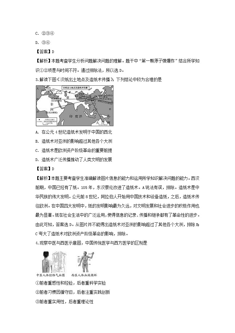 【历史】云南省玉溪市江川二中2018-2019学年高二下学期开学考试试卷（解析版）第2页
