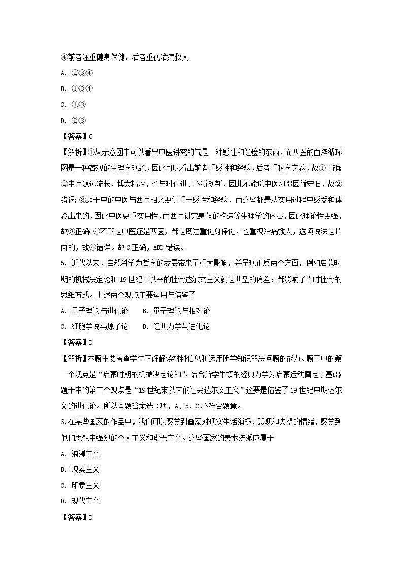 【历史】云南省玉溪市江川二中2018-2019学年高二下学期开学考试试卷（解析版）第3页