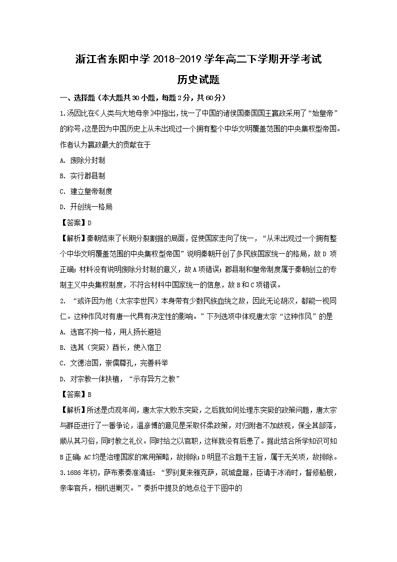 【历史】浙江省东阳中学2018-2019学年高二下学期开学考试试题（解析版）01