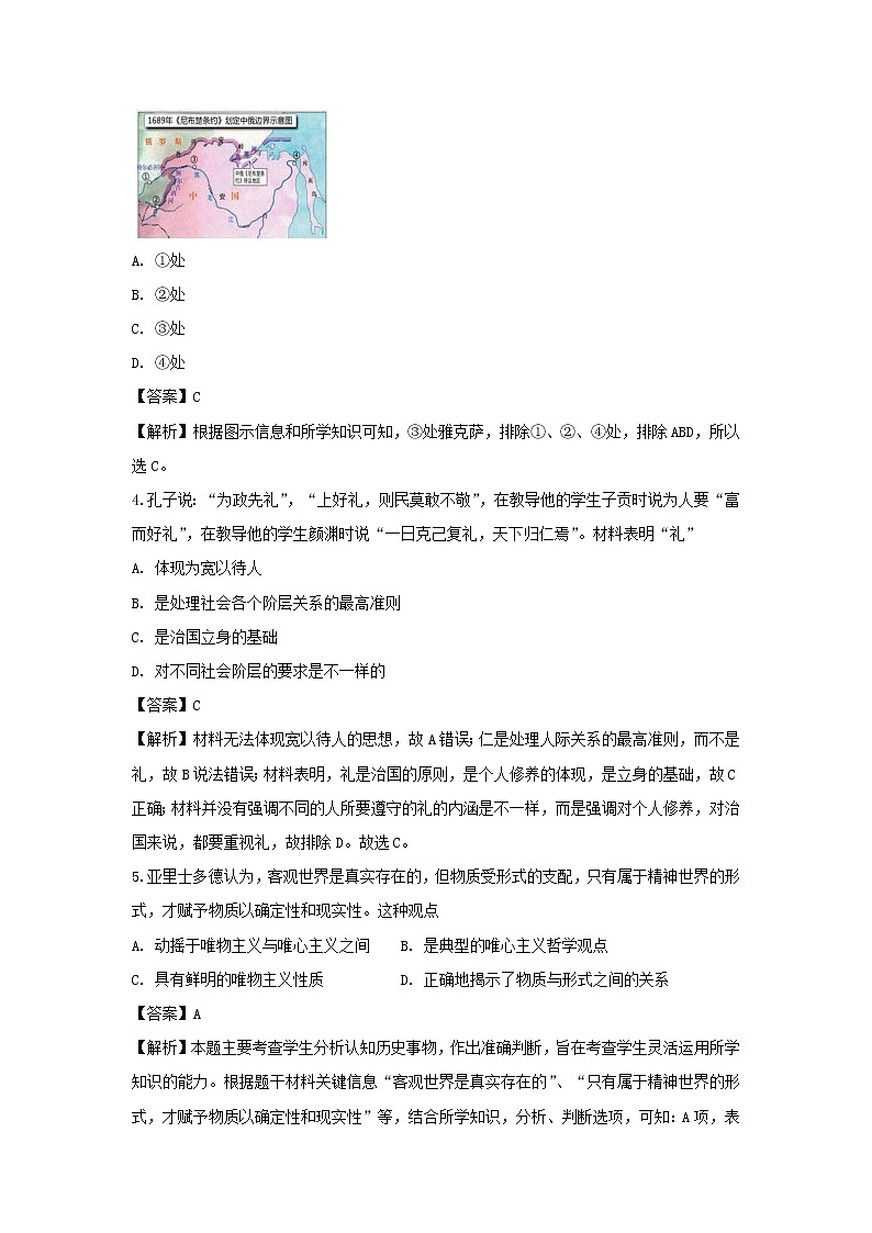 【历史】浙江省东阳中学2018-2019学年高二下学期开学考试试题（解析版）02