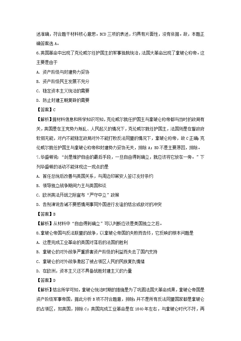 【历史】浙江省东阳中学2018-2019学年高二下学期开学考试试题（解析版）03