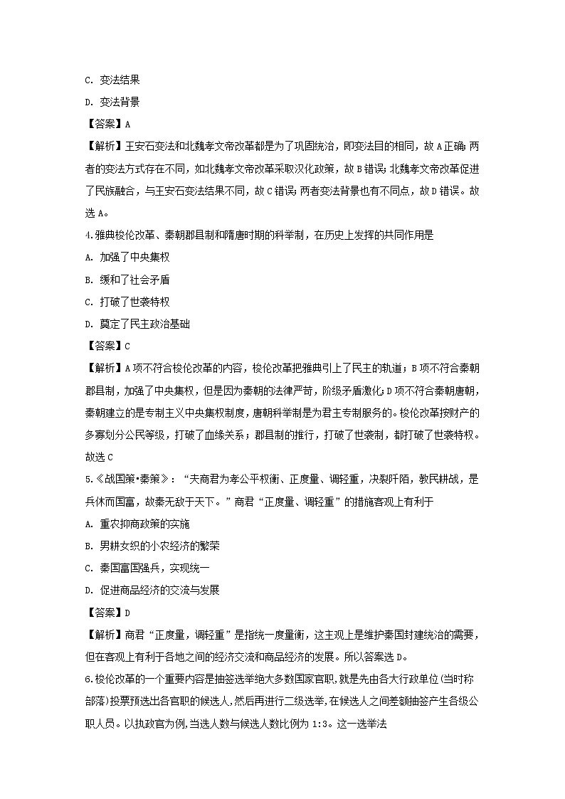 【历史】内蒙古包头市北重五中2018-2019学年高二下学期开学考试试卷 （解析版）02