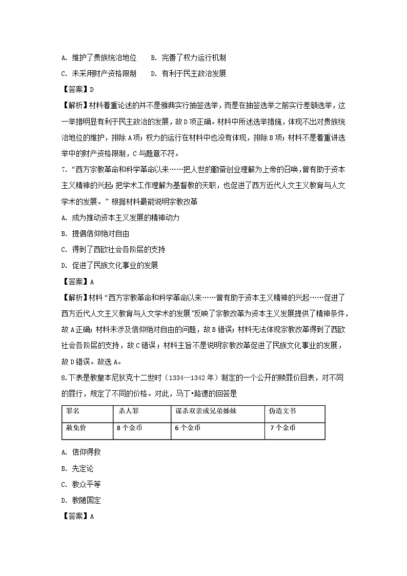 【历史】内蒙古包头市北重五中2018-2019学年高二下学期开学考试试卷 （解析版）03