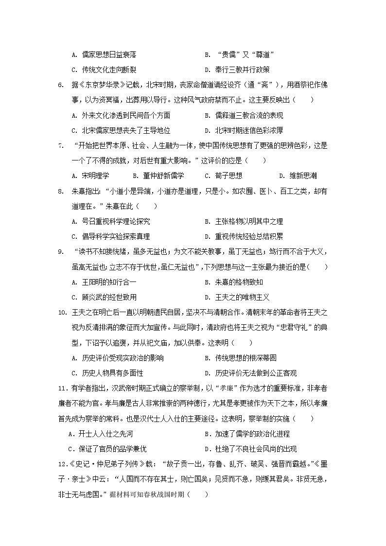 【历史】山东省淄博市淄川中学2018-2019学年高二下学期开学检测考试试题02