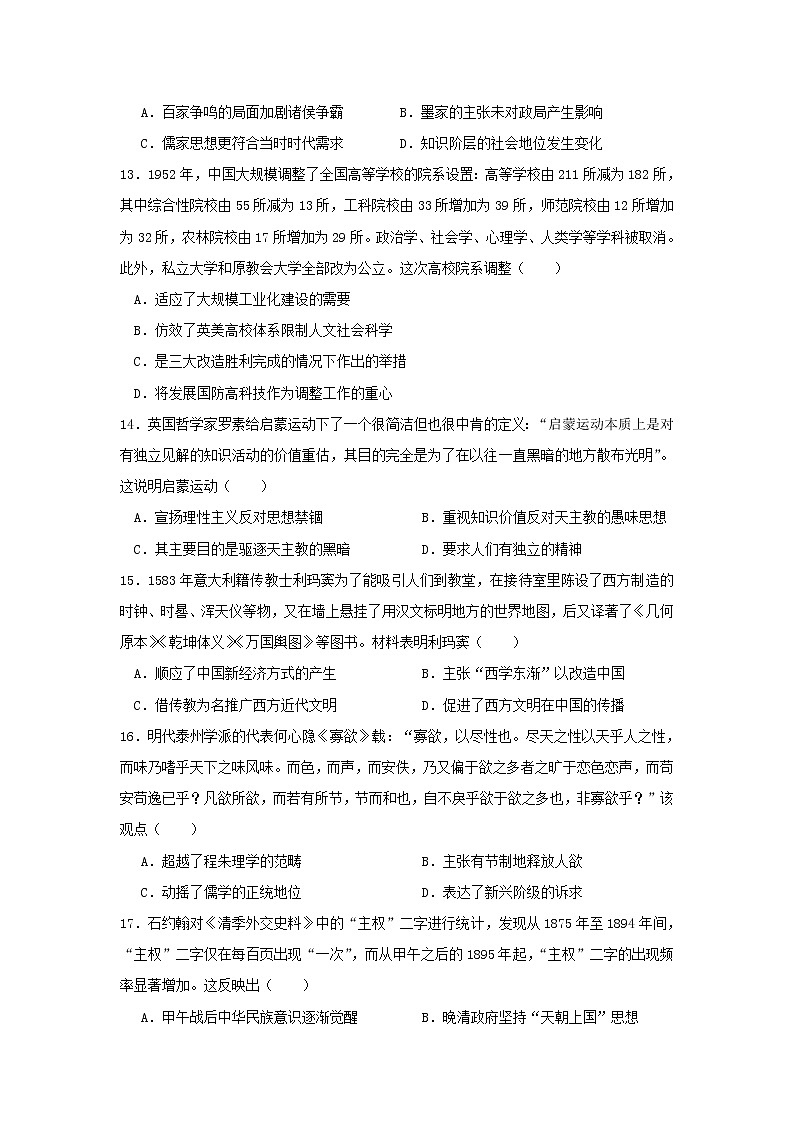 【历史】山东省淄博市淄川中学2018-2019学年高二下学期开学检测考试试题03