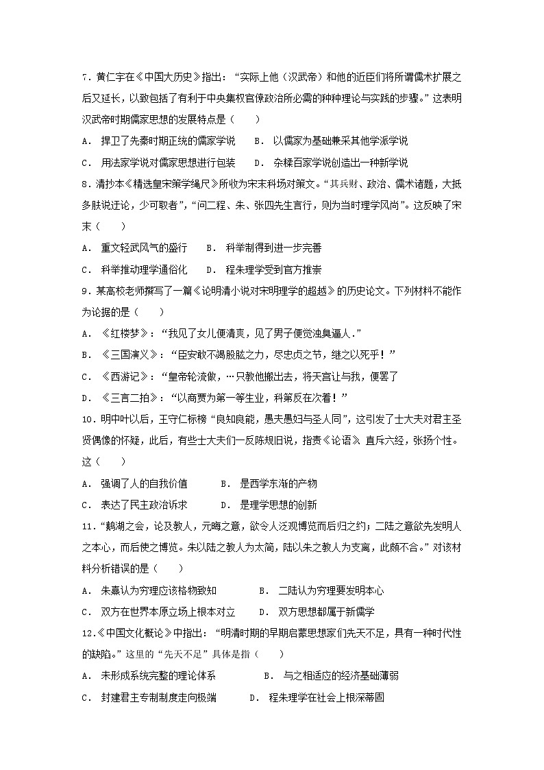 【历史】安徽省阜阳三中2018-2019学年高二上学期第一次调研考试试题02