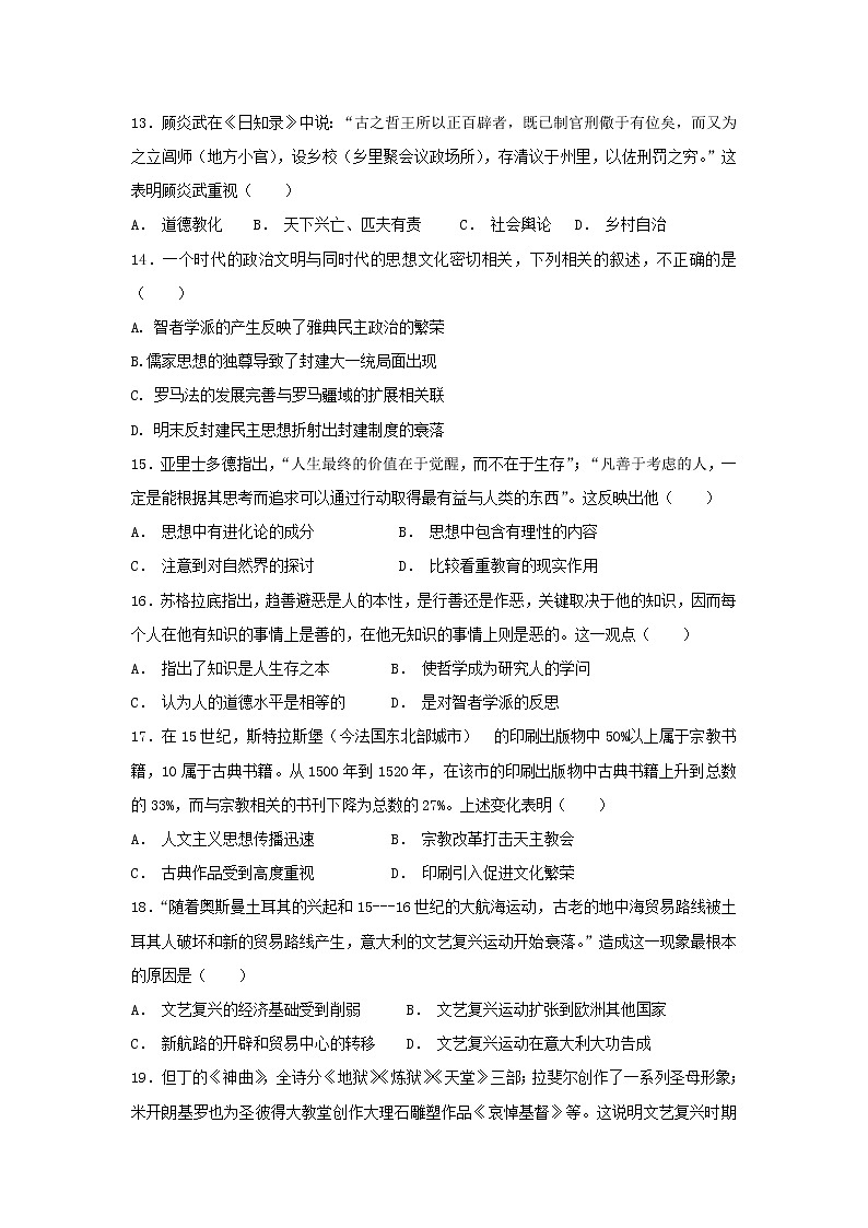 【历史】安徽省阜阳三中2018-2019学年高二上学期第一次调研考试试题03