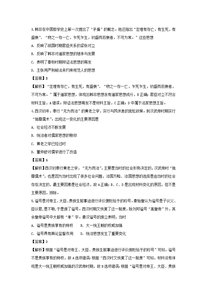 【历史】安徽省安庆十中2018-2019学年高二上学期第一次月考试卷（解析版）02