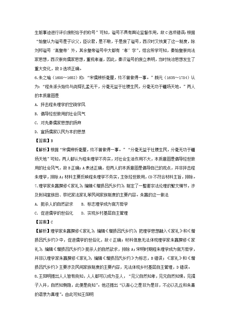 【历史】安徽省安庆十中2018-2019学年高二上学期第一次月考试卷（解析版）03