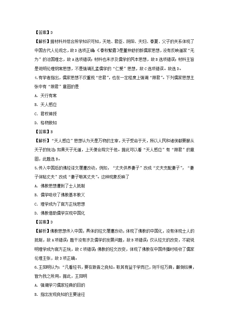 【历史】安徽省白泽湖中学2018-2019学年高二上学期第三次月考试卷（解析版）02