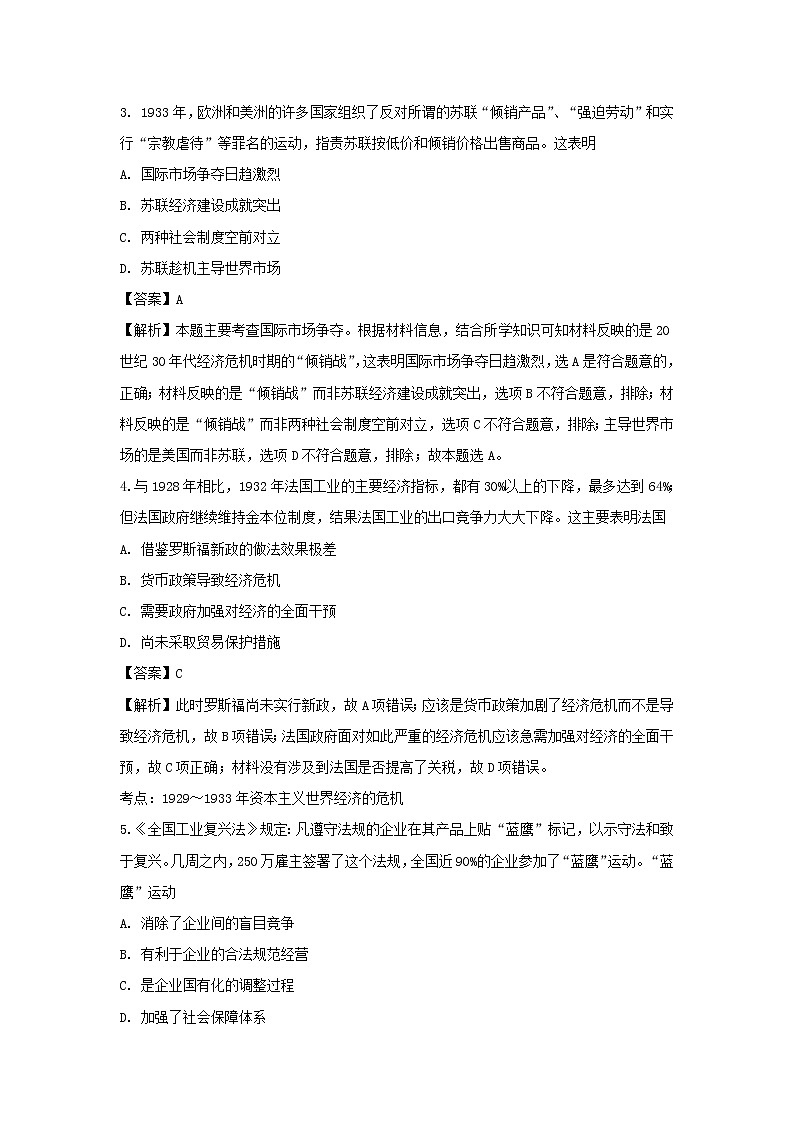 【历史】安徽省安庆市安庆二中2018-2019学年高二上学期第二次素质检测试题（解析版）02