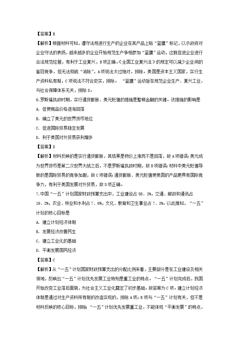 【历史】安徽省安庆市安庆二中2018-2019学年高二上学期第二次素质检测试题（解析版）03