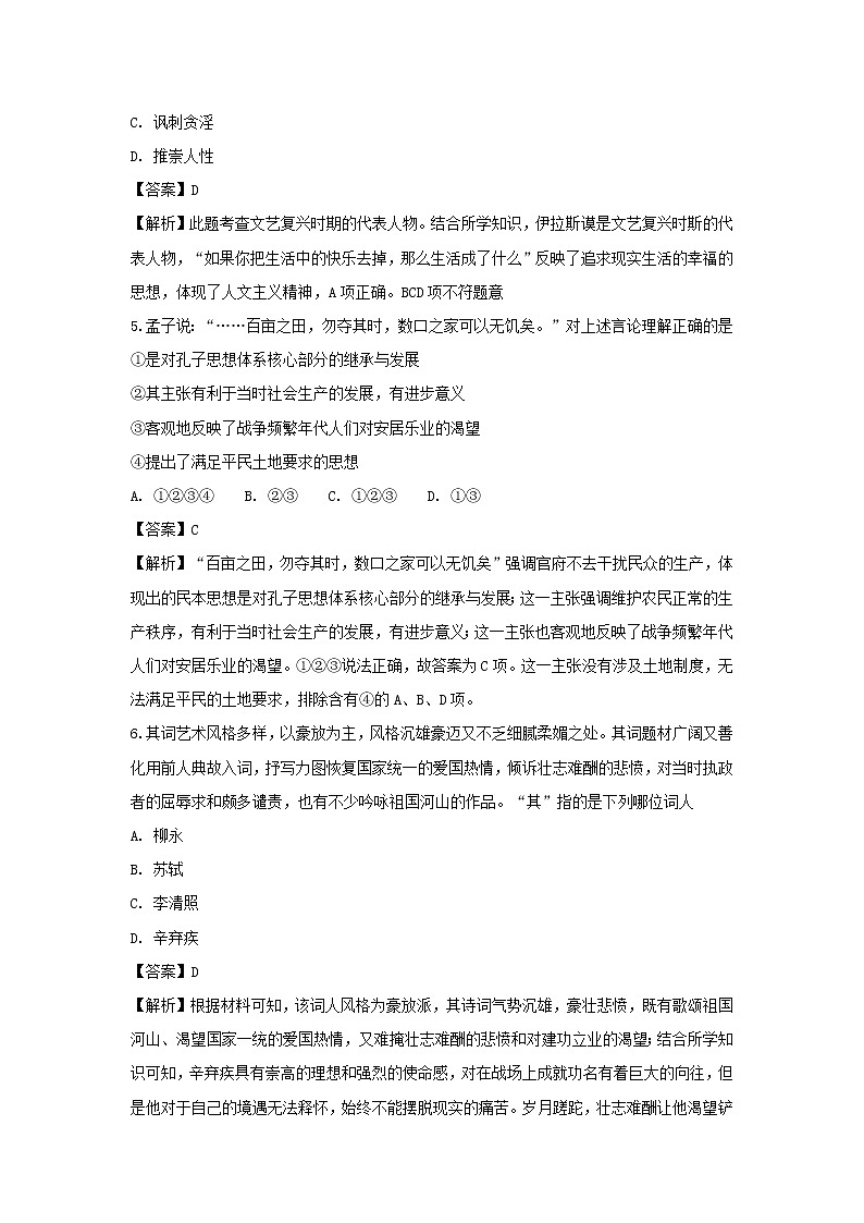 【历史】安徽省定远县育才学校2018-2019学年高二上学期11月考评试卷（解析版）02