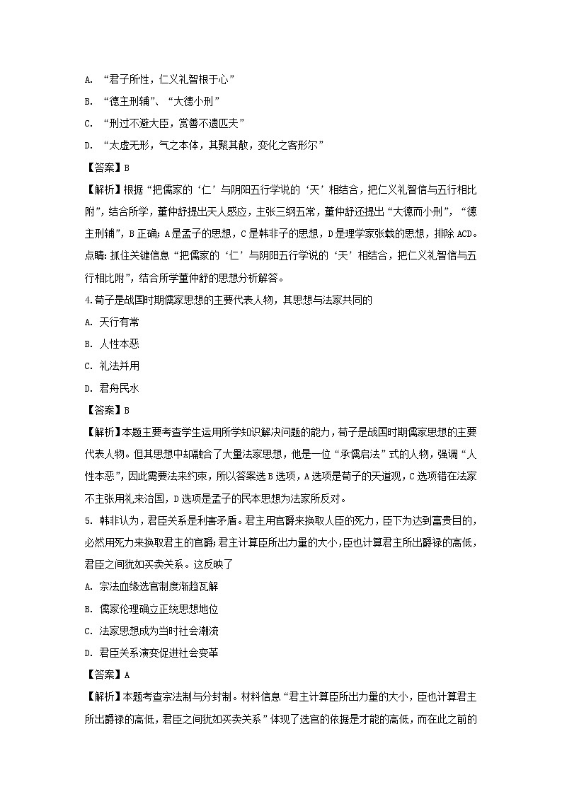 【历史】安徽省合肥市九中2018-2019学年高二上学期第一次月考试卷（解析版）02