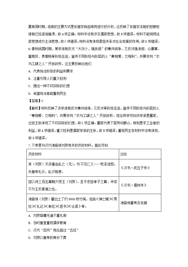 【历史】安徽省合肥市九中2018-2019学年高二上学期第一次月考试卷（解析版）03
