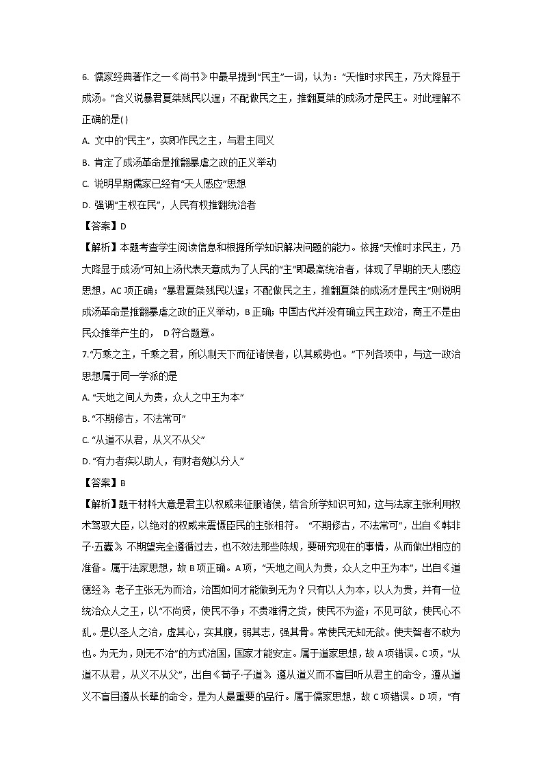 【历史】安徽省合肥市凯悦中学2018-2019学年高二上学期第一次月考试卷（解析版）03