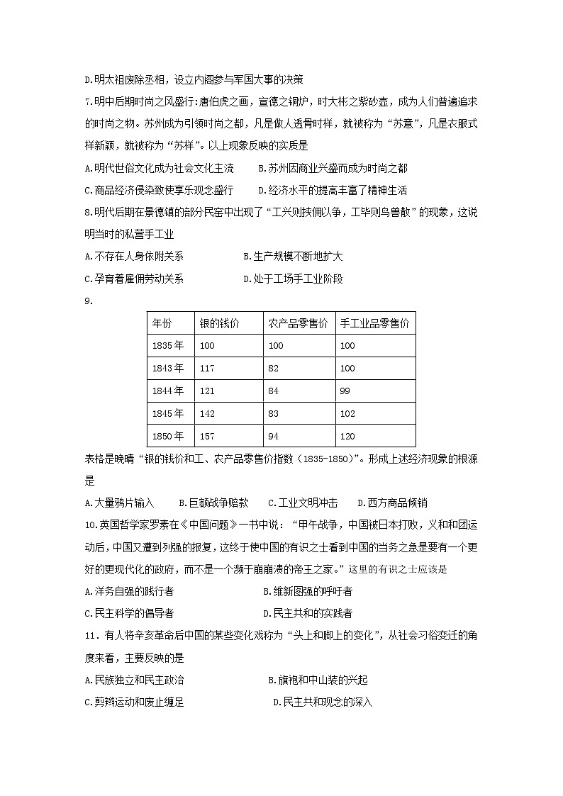 【历史】安徽省郎溪中学2018-2019学年高二上学期返校考试题02