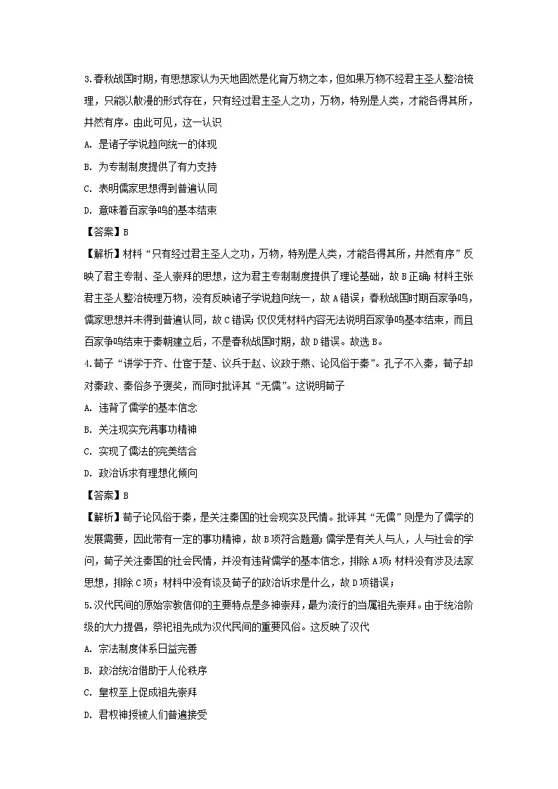 【历史】安徽省郎溪中学2018-2019学年高二上学期第一次（10月）月考试题（解析版）02