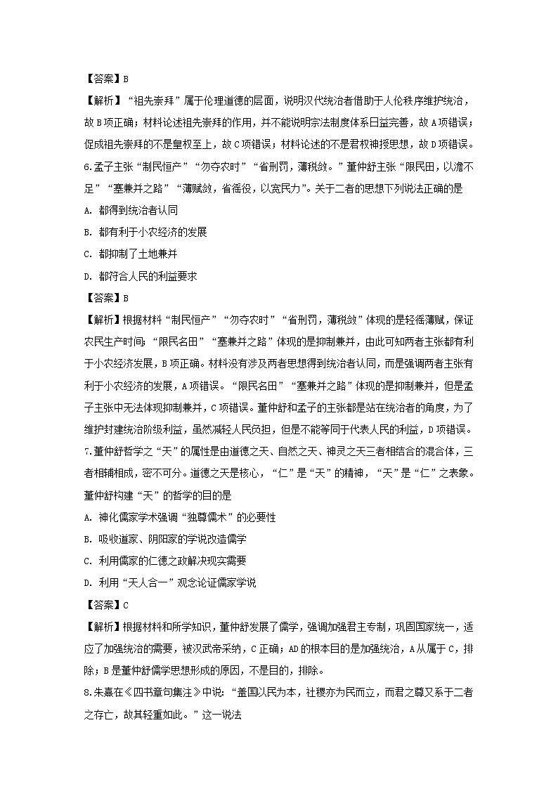 【历史】安徽省郎溪中学2018-2019学年高二上学期第一次（10月）月考试题（解析版）03