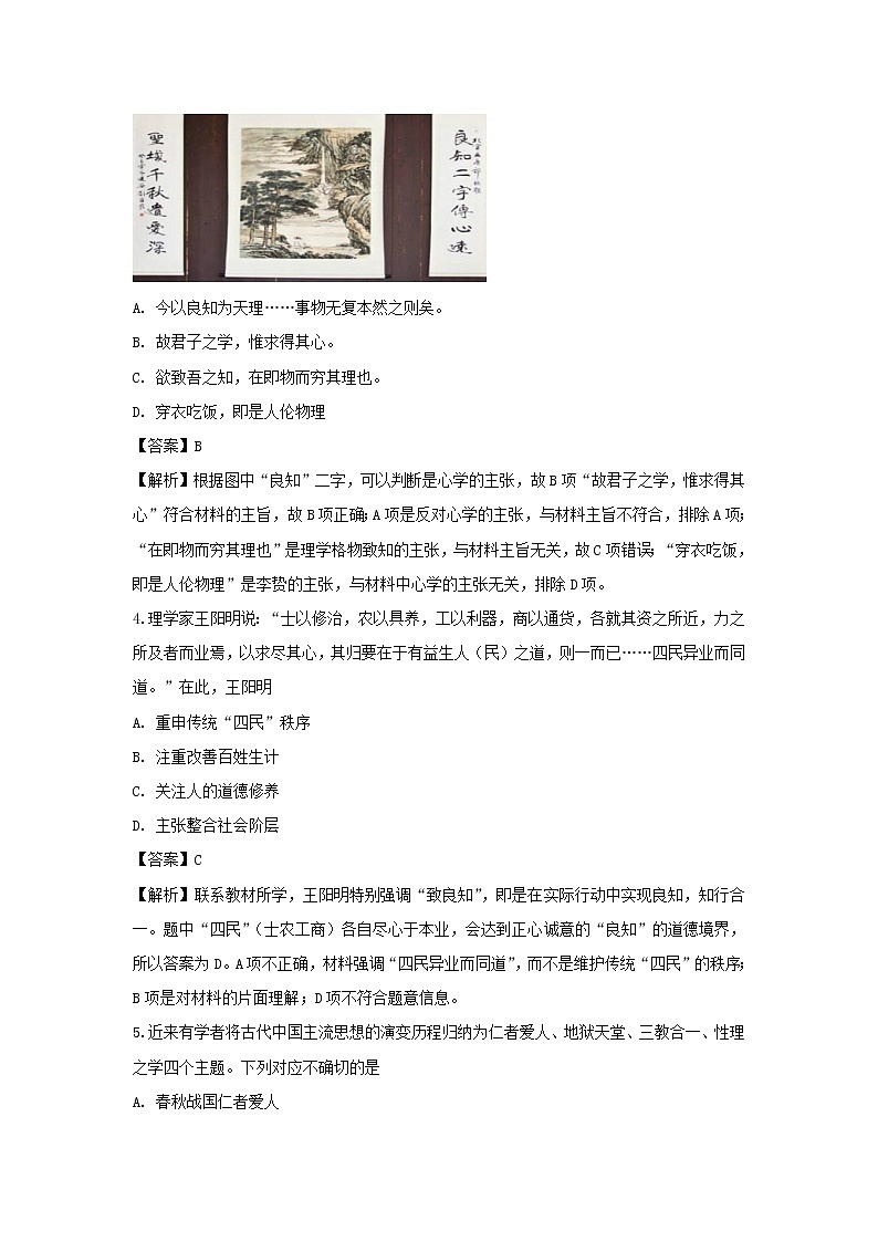 【历史】安徽省阜阳市插花中学2018-2019学年高二上学期第一次素质检测试题（解析版）02