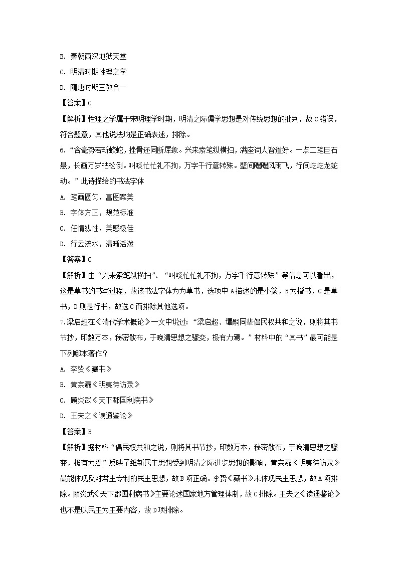 【历史】安徽省阜阳市插花中学2018-2019学年高二上学期第一次素质检测试题（解析版）03