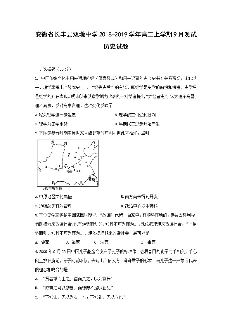 【历史】安徽省长丰县双墩中学2018-2019学年高二上学期9月测试历史试题01