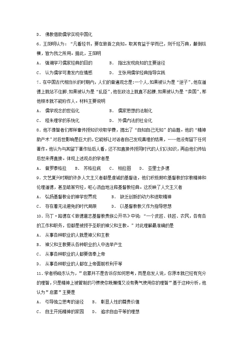 【历史】安徽省白泽湖中学2018-2019学年高二上学期第三次月考试卷02