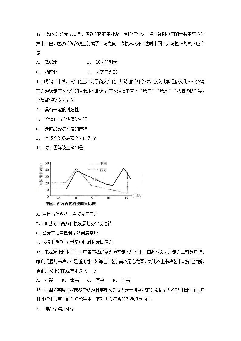 【历史】安徽省白泽湖中学2018-2019学年高二上学期第三次月考试卷03